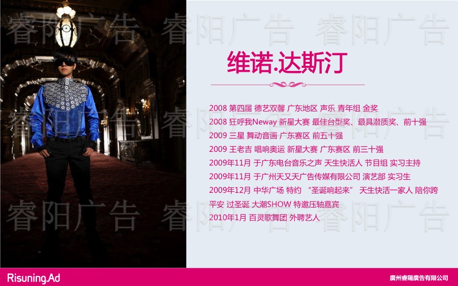 活動表演歌手維諾。達斯丁