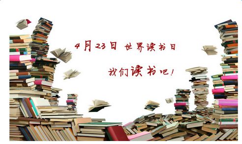 世界讀書日活動(dòng)策劃