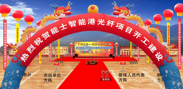 奠基慶典儀式現(xiàn)場(chǎng)如何布置效果好？