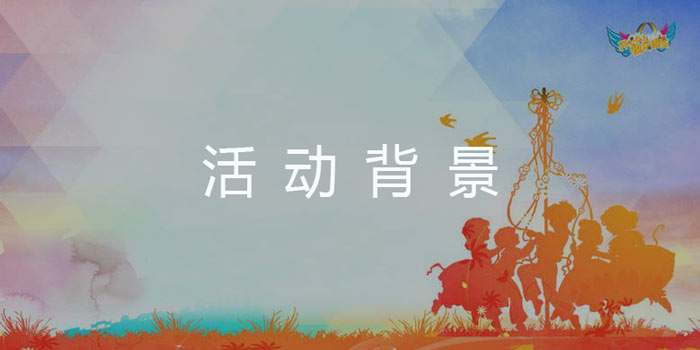 活動策劃背景怎么寫？