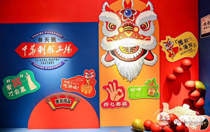中華制酥工場·2020中秋新品發布會（廣東站）在
