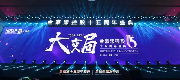 金豪漾控股十五周年盛典暨2021首屆數(shù)字化美業(yè)經(jīng)